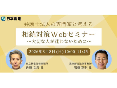 日本調剤、人生100年時代のための相続対策Webセミナーを初開催