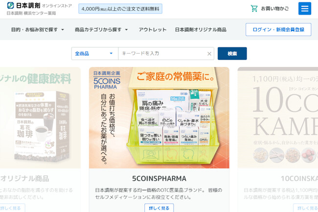 調剤薬局の専門性を生かしたヘルスケア通販サイト「日本調剤オンラインストア」をリニューアル