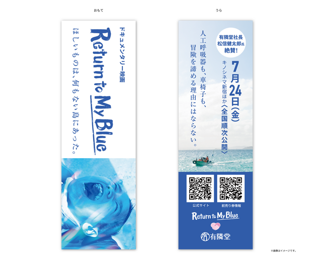 有隣堂、社会貢献活動の一環としてドキュメンタリー映画『Return to My Blue』を応援