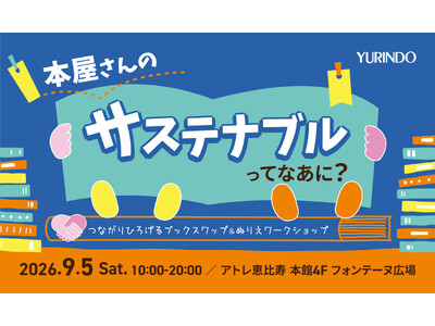 9月5日(土) アトレ恵比寿でサステナブルイベントを開催