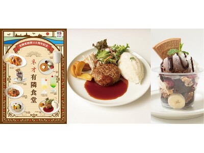 5月22日(木)から期間限定で「ネオ有隣食堂」メニューが登場、有隣堂の飲食9店舗でナポリタンやクリームあんみつなど9種を展開