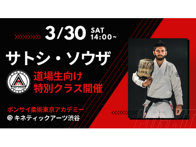 ホベルト・サトシ・ソウザ　RIZIN LANDMARK 9 in KOBEで見事勝利！　3月30日(土)...