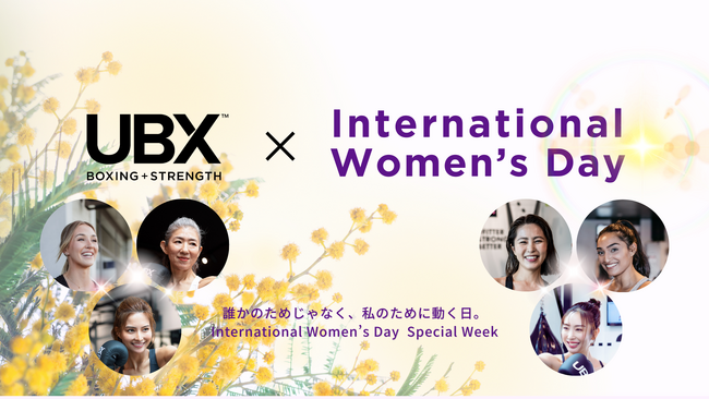 国際女性デーに合わせ女性のフィットネス参加を応援 ボクシングフィットネス「UBX」が「IWD Special Week」を開催