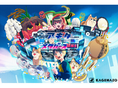 【秋田県×仮想現実のミステリー!?】バーチャル空間謎解きイベント「アキタメタバース謎解き」が10月28日(月)から開催！