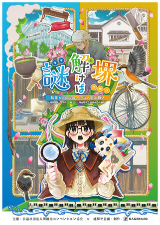 【大阪府堺市を舞台にした「探偵×推理ファンタジー」街歩き周遊謎解きスタート！】『謎解けば堺 ~精霊カジラと消えた伝説の鍛冶職人~』が2025年3月22日（土）～10月13日（月）にて開催！