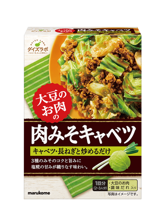 大豆のお肉、乾燥タイプを簡単に調理できる肉みそキャベツを新発売