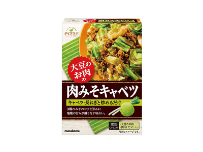 大豆のお肉、乾燥タイプを簡単に調理できる肉みそキャベツを新発売