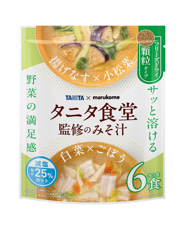 タニタ食堂監修の即席みそ汁シリーズに初の顆粒みそタイプ