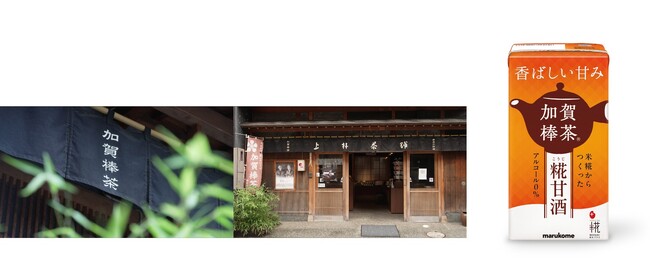 糀甘酒のために選別した加賀棒茶(R) ブレンドを新発売