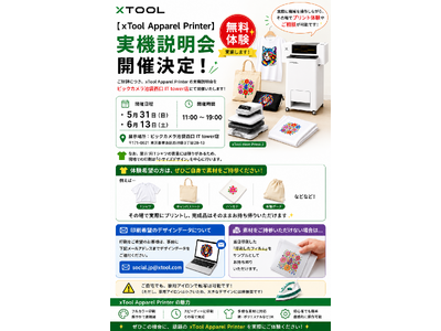 【参加無料】ビックカメラ池袋にて初開催！話題のxTool Apparel Printer 実機展示・体験会