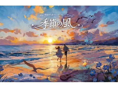 【体験型エンタメ】中国で5万人が号泣した青春没入型ストーリープレイング『季節の風』が日本上陸。物語の主人...