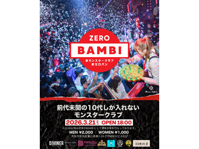 日本初の10代しか入れないクラブ『ZERO BAMBI』が大阪一の繁華街であるミナミで開催！日本一のサブスク会員数を誇る大人気TikTokerの「みつきなんだよね」がアンバサダーに就任。