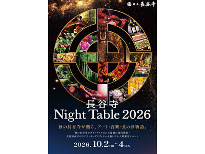 鎌倉 長谷寺 「NIGHT TABLE 2026」開催