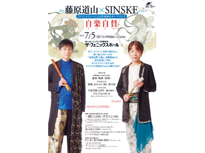 藤原道山×SINSKE ～尺八とマリンバによる世界最小オーケストラ～