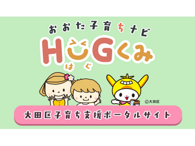 �y�����E��c��z�q�炿�x���|�[�^���T�C�g�w�������q�炿�i�r�@Hug�i�͂��j���݁x���J�݂��܂���