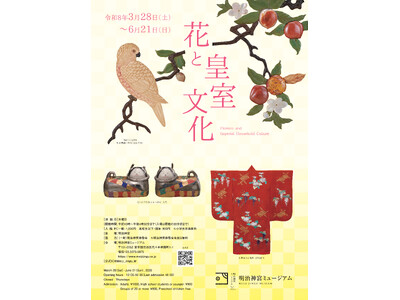明治神宮ミュージアム春季企画展「花と皇室文化」開催のお知らせ