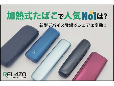 �y2026�N�ŐV�����z���M�����΂��V�F�A�ɈٕρB�V�@��uglo HILO�v�uPloom AURA�v�����i�B�i����11,343���ւ̑�K�͎��Ԓ�����RELAZO�����\