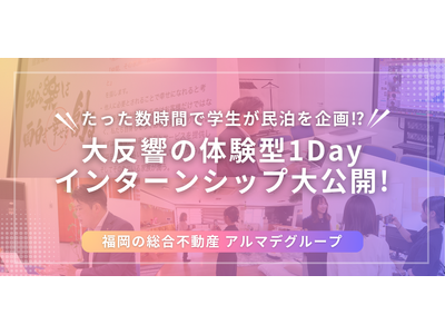 【不動産業界必見】学生が数時間で民泊を企画！？衝撃の体験型1Dayインターンシップ開催レポート