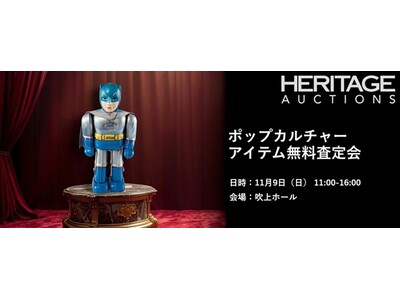 ヘリテージ・オークションズが、古今東西の玩具が一堂に会する玩具の展示・即売イベント「スーパーフェスティバル名古屋3」に初出展＆無料査定会を開催！
