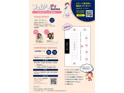 【福岡県春日市】「生理」をタブー視しない社会へ　6月14日（土）開催　～フェムケアデイKASUGA 「みんなで学ぶ、『セイリ』のはなし」～