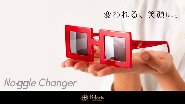 【デジタル×ファッション】自己解放と自己肯定を促す「NoggleChanger」が発売