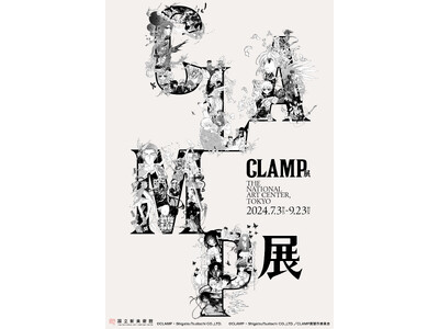 800点以上の原画と共にCLAMPの作品世界を体験。7つのテーマで彩るCLAMP展のみどころを公開！
