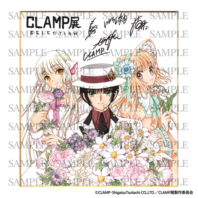 CLAMP展 -SELECTION- 札幌会場での描き下ろし色紙の展示が決定