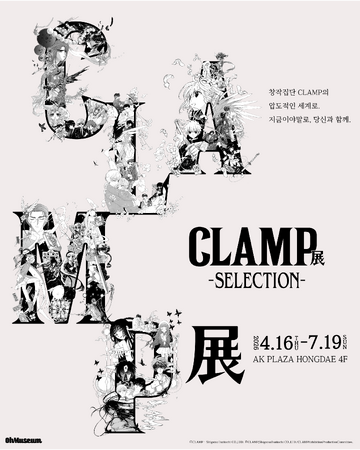 プレスリリース「国内累計約35万人を動員した「CLAMP展」がついに海外へ進出！海外巡回1か所目は26年4月から、韓国・ソウルにて開催！」のイメージ画像