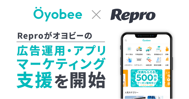 Repro、業者呼び出しアプリ「オヨビー」の広告運用・アプリマーケティング支援を開始