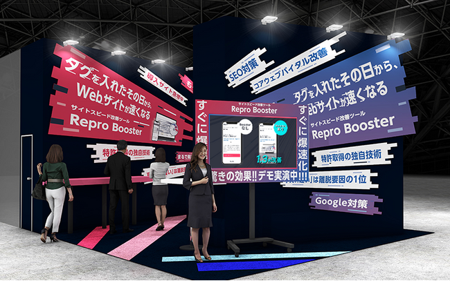 Repro、「Repro Booster」を日本最大級のマーケティングの総合展「第17回 マーケティングWeek【夏】」に出展