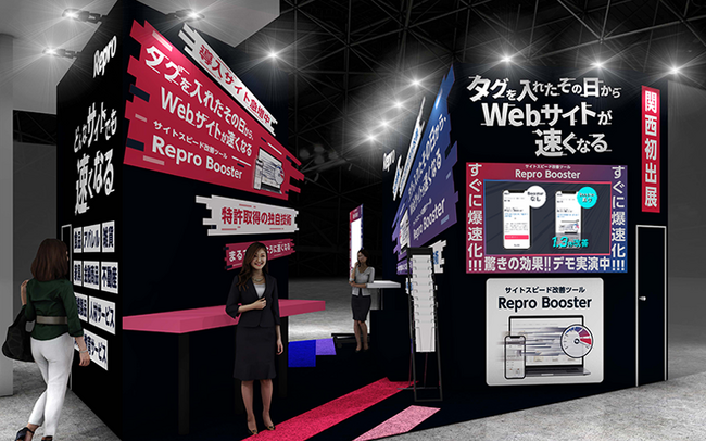 Repro、「Repro Booster」を関西最大級のマーケティングの総合展「第6回 マーケティングWeek -大阪 2025-」に出展