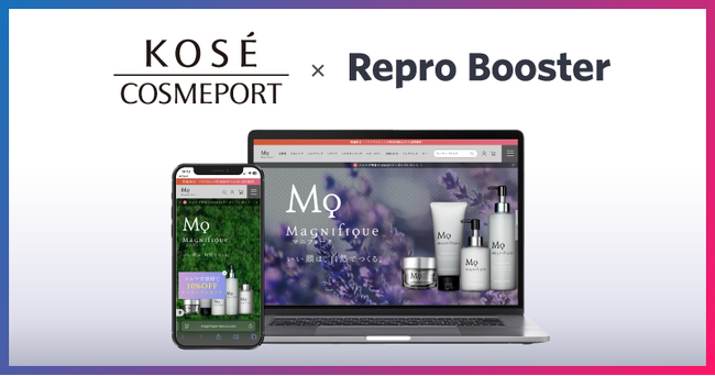 Repro、「Repro Booster」による「マニフィーク公式オンラインショップ」のサイトスピード改善成果を発表