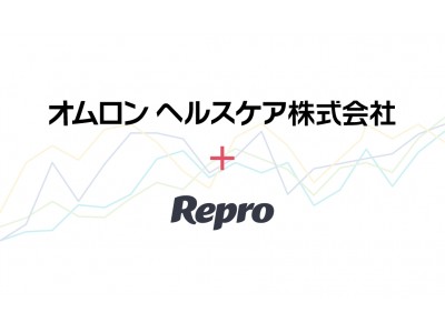 モバイルアプリ成長支援ツール Repro オムロン ヘルスケア株式会社が提供する血圧計や体重計などの健康医療機器と連携するアプリ オムロン コネクト に導入決定 企業リリース 日刊工業新聞 電子版