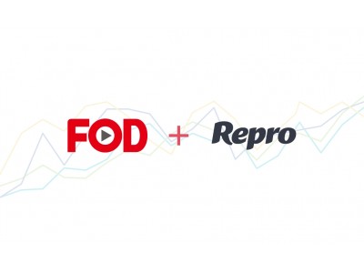 フジテレビが運営する動画配信サービス「FOD」にRepro導入！
