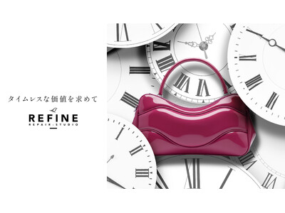 ブランドリペアの新たなサロン「REFINE 麻布台ヒルズ」が、麻布台ヒルズ レジデンスB に誕生！