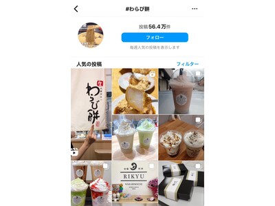 「京都利休の生わらび餅」が贈る至高の味。高級生わらび餅が「ナフコ不二屋小幡緑地店店」に出店!