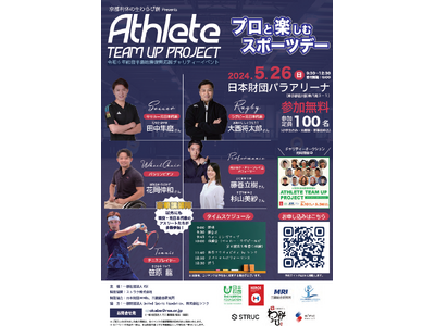 【京都利休の生わらび餅 presents】 ATHLETE TEAM UP PROJECT 令和６年能登...