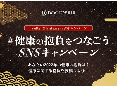 【リカバリーガンシリーズ】累計出荷台数*“25万台”突破『健康の抱負をつなごう』SNSキャンペーン実施！