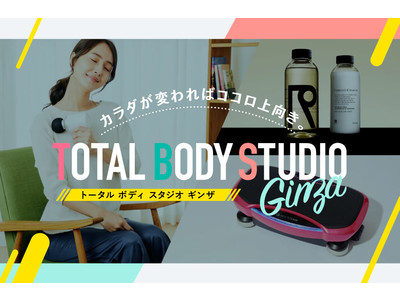 トータルボディケアブランド『ドクターエア』ブースが銀座三越「TOTAL BODY STUDIO GINZA」に出店！！