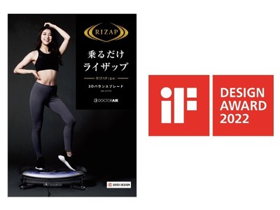 ＜iF Design Award 2022＞受賞【3Dバランスブレード】