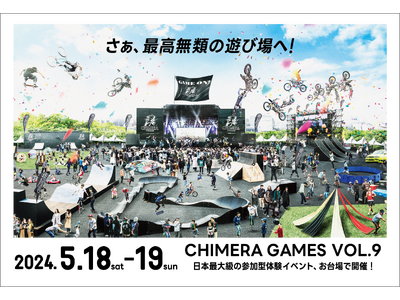 ドクターエア サポート決定！アーバンスポーツの祭典「CHIMERA GAMES VOL.9」