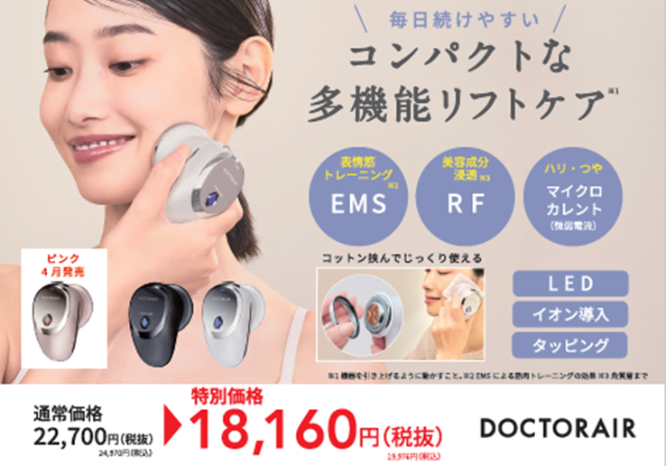 “新しいわたし、はじまる“ 新生活応援企画 「春の第一印象アップキャンペーン」始動!!