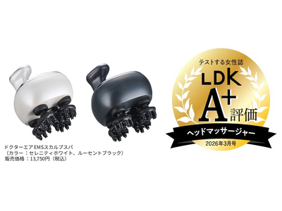 マッサージメーカーこだわりの”もみ”で頭皮ケアする【EMSスカルプスパ】が『LDK 2026年3月号』ヘッドマッサージャー部門で《A＋評価》を受賞！
