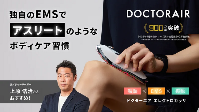 振動ケアから流すケアへ。全身のセルフケア「エレクトロカッサ」誕生