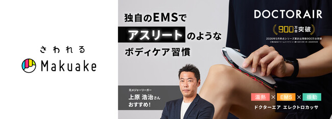 動いた日の身体に”沿わせる”新しいボディケア習慣。EMS×振動×温感