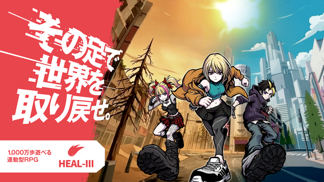 1,000万歩遊べる 運動型RPG「HEALTHREE（ヘルスリー）」2026年5月21日（木）大型アップデート実施！