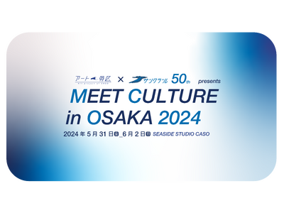 カルチャーに繋がる・楽しむアートフェス「MEET CULTURE in OSAKA 2024」を、5月3...