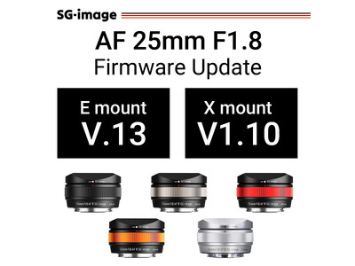 「SG-image AF 25mm F1.8」各種最新ファームウェア公開のお知らせ