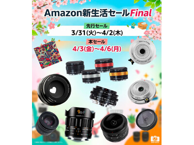 2ndfocus取扱いブランド商品が「Amazon 新生活セールFinal」で最大35%OFF！