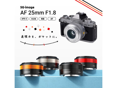 ポケットサイズで“AF・F1.8・148g”を実現 APS-C用大口径レンズ「SG